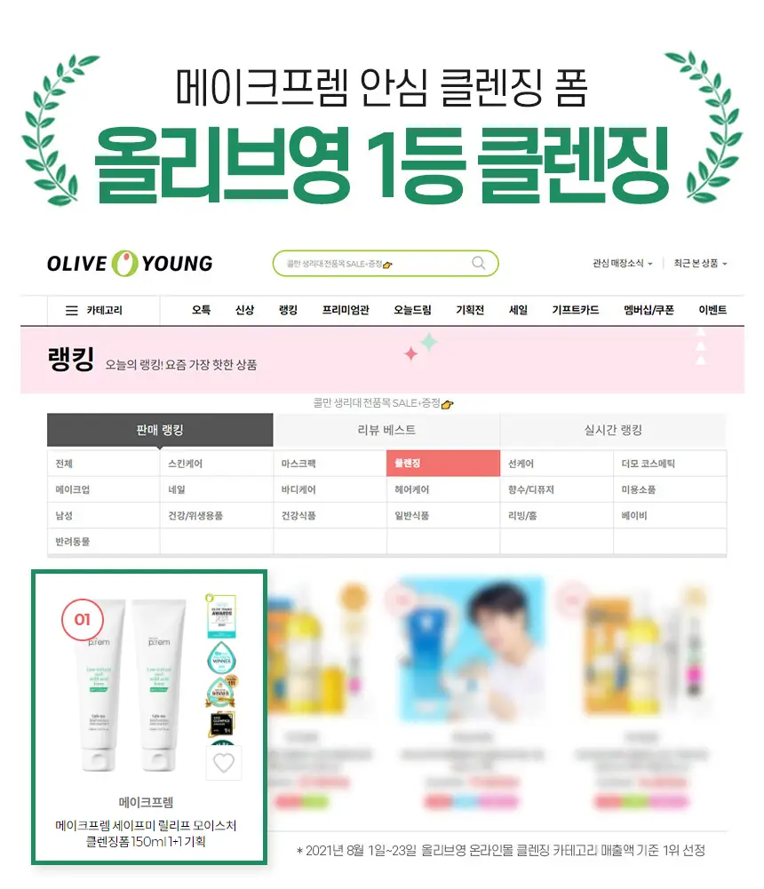 [증량] 메이크프렘 세이프미 릴리프 모이스처 클렌징폼 250ml 상세페이지 2